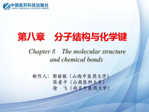 分子轨道理论的基本要点