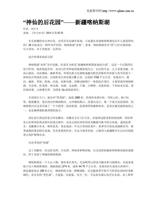 “神仙的后花园”——新疆喀纳斯湖