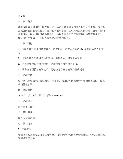 幼儿园班级教研活动策划(3篇)