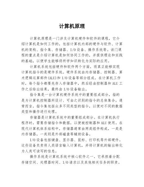 计算机原理