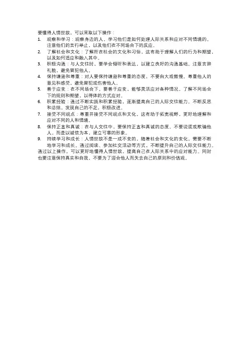 如何懂人情世故
