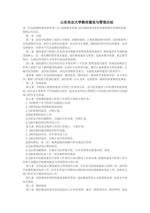 山东农业大学教材建设与管理办法
