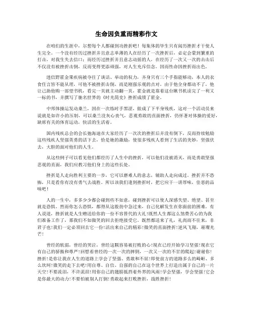 生命因负重而精彩作文