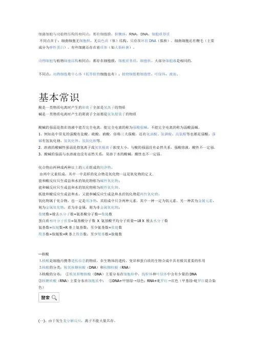 精选-细菌细胞与动植物结构的相同点