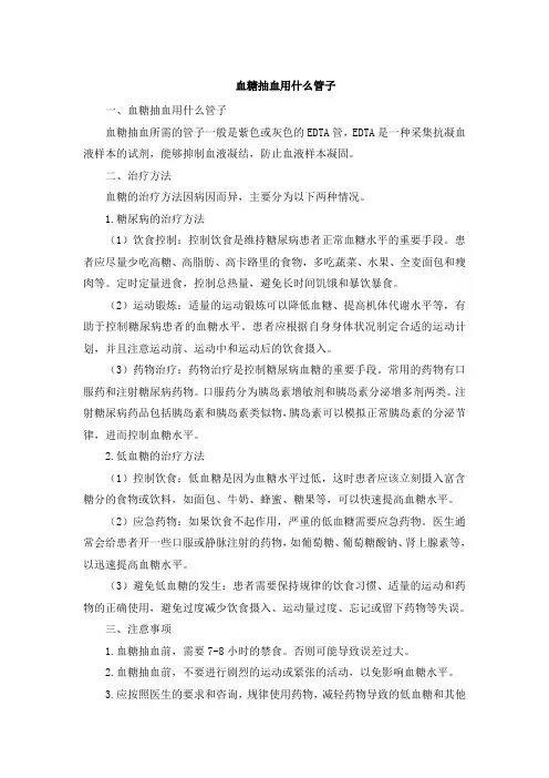 血糖抽血用什么管子