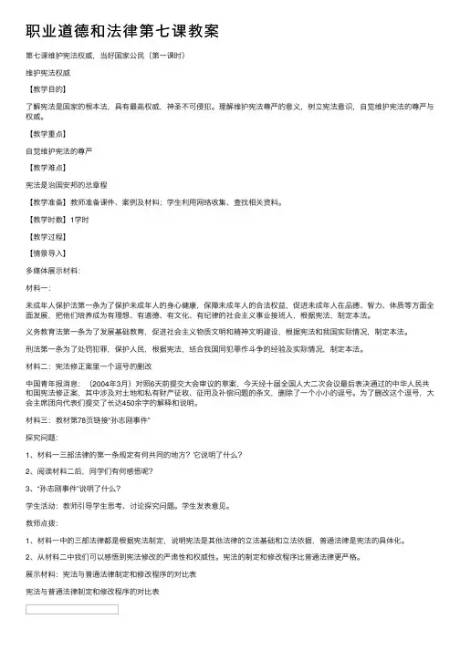 职业道德和法律第七课教案