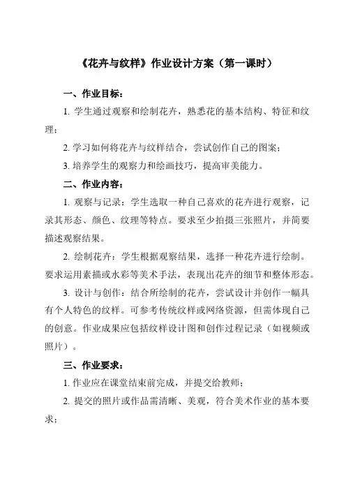 《⑤ 花卉与纹样》作业设计方案-初中美术岭美版七年级下册