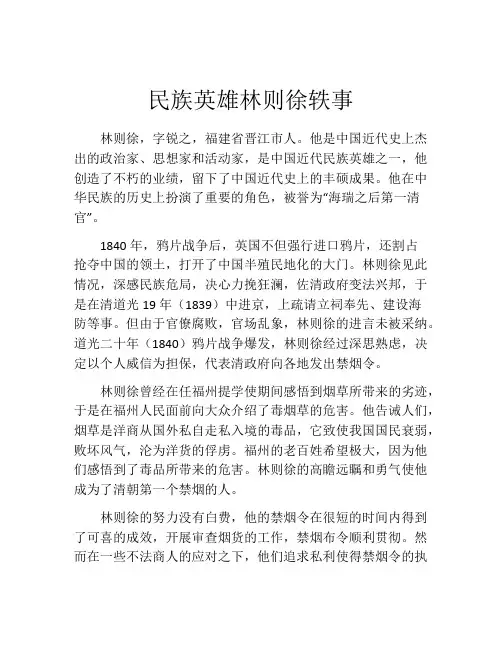 民族英雄林则徐轶事