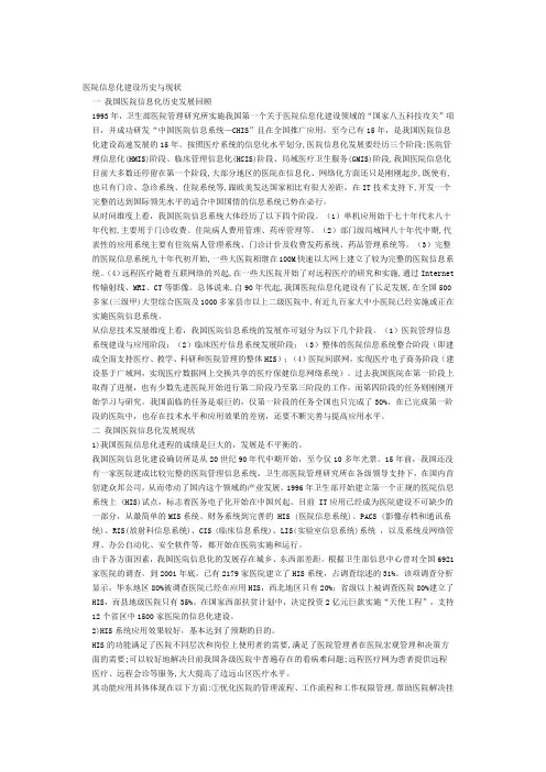 国内外医院信息化发展