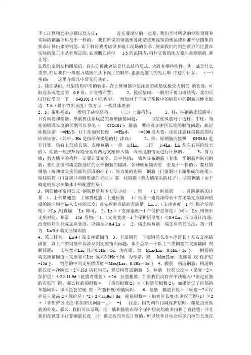 手工计算钢筋的步骤以及方法