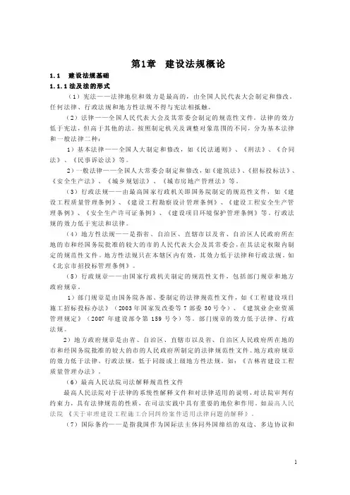 工程建设法规与案例教学课件ppt作者刘黎虹1.建设法规概述
