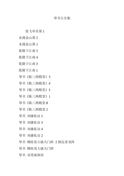 琴书大全集