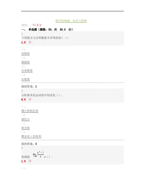数学的奥秘—本质与思维