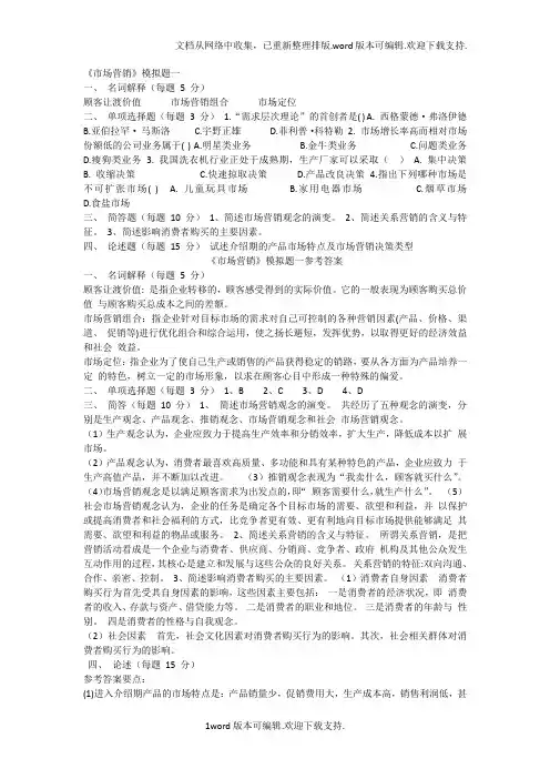 四川大学自考市场营销学答案