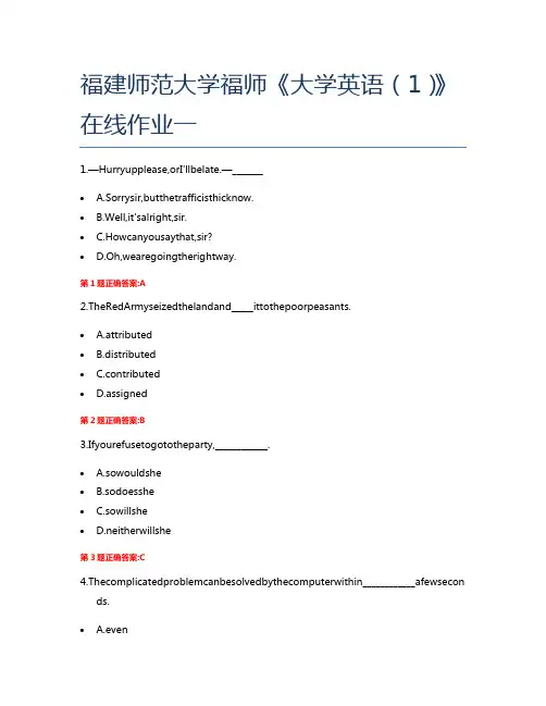 福建师范大学福师《大学英语(1)》在线作业一