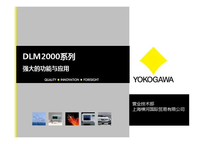 日本横河DLM2000混合信号示波器产品说明