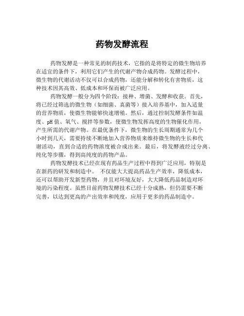 药物发酵流程