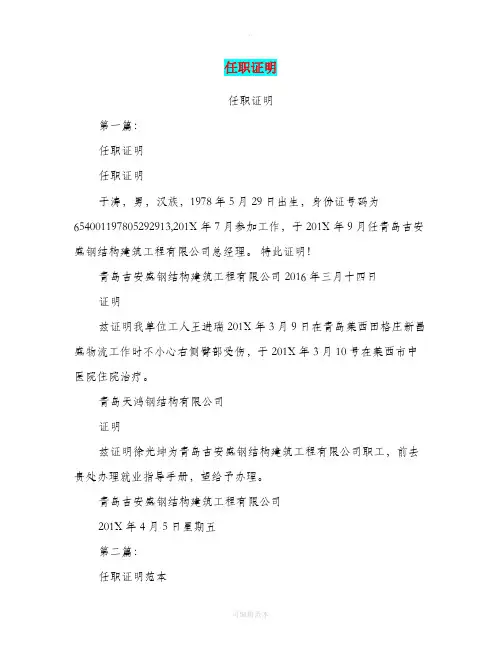 任职证明(完整版)