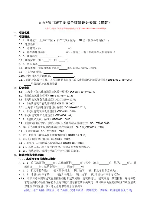 上海公共建筑类项目绿色建筑设计专篇(施工图--上海版)修