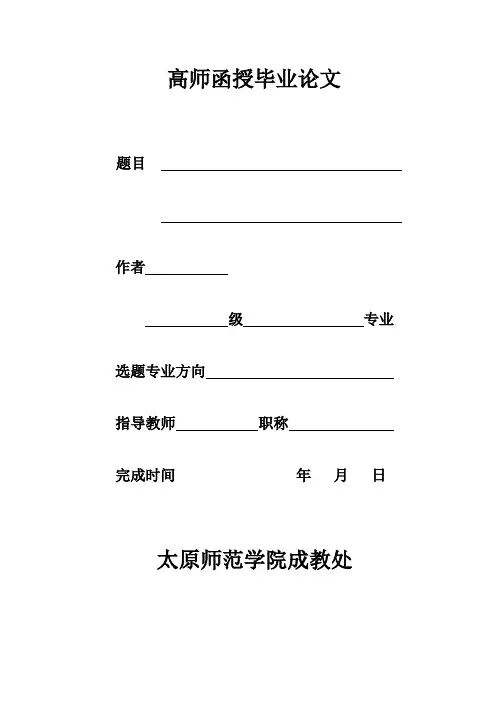 太原师范学院论文格式与要求