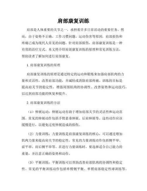 肩部康复训练