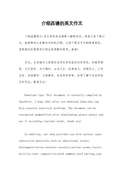 介绍西塘的英文作文