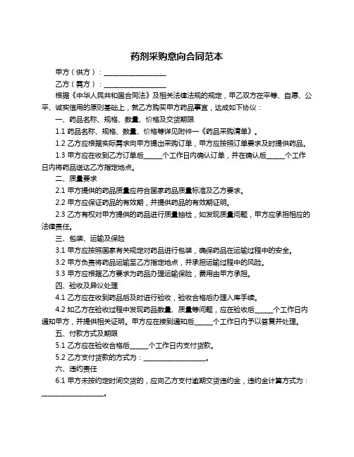 药剂采购意向合同范本