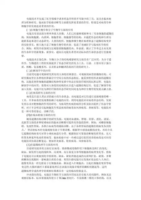 电子显微镜的医学应用