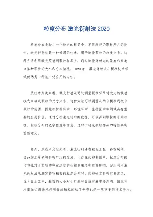粒度分布 激光衍射法 2020