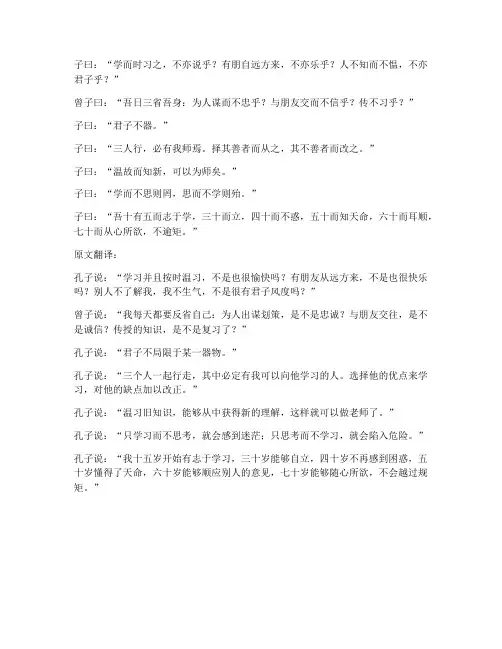 文言文高中原文及翻译
