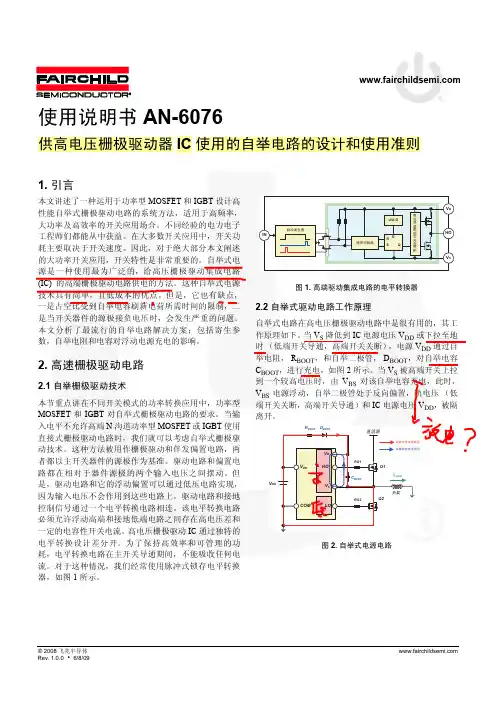 高压栅极驱动器自举电路设计