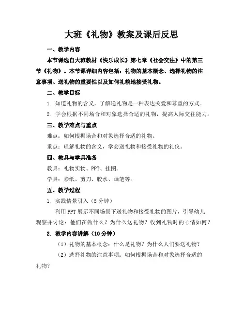 大班《礼物》教案及课后反思