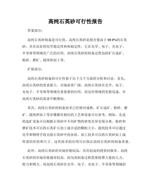 高纯石英砂可行性报告