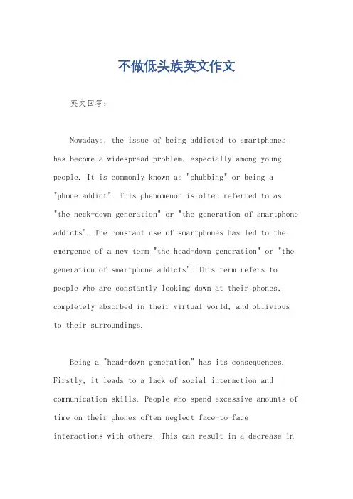 不做低头族英文作文