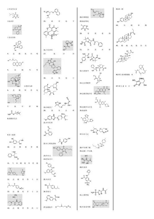 药物化学结构式