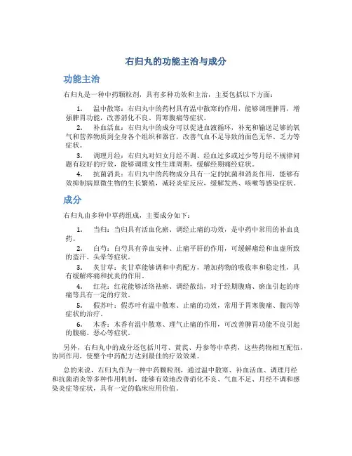 右归丸的功能主治与成分