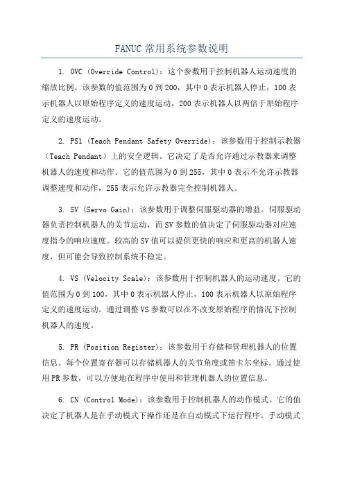 FANUC常用系统参数说明