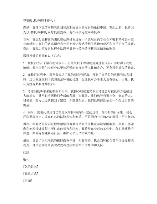 撤回投诉申请书范本