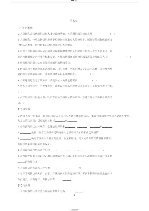 管理学-习题-第7章