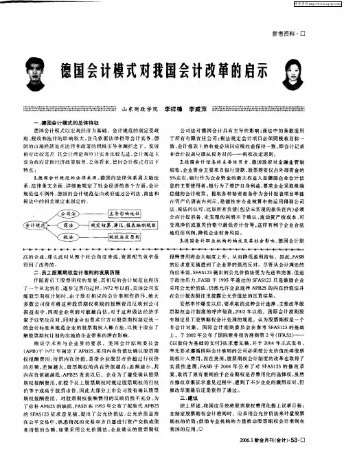 德国会计模式对我国会计改革的启示