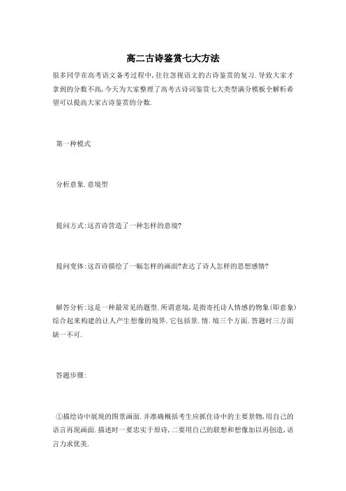 高二古诗鉴赏七大方法