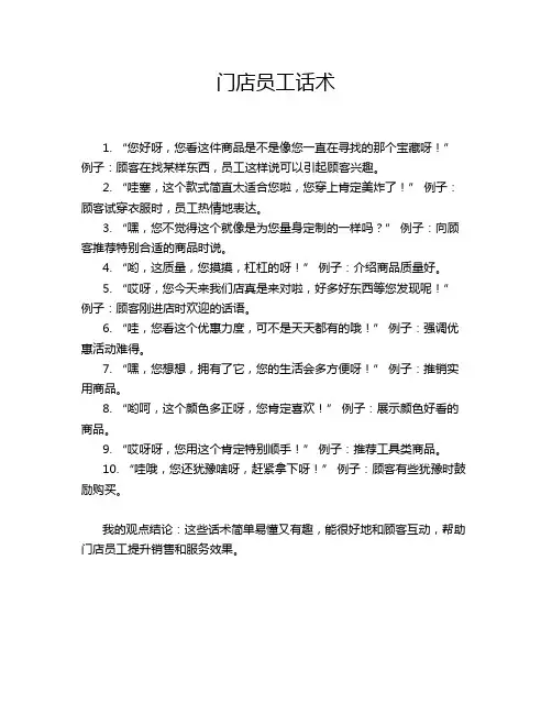门店员工话术