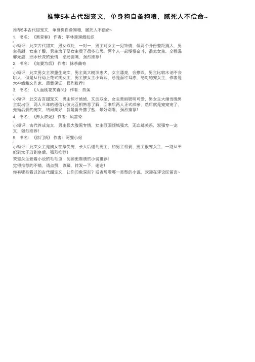 推荐5本古代甜宠文，单身狗自备狗粮，腻死人不偿命~
