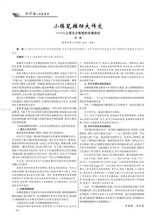 小练笔推动大作文——八上语文小练笔的点滴尝试