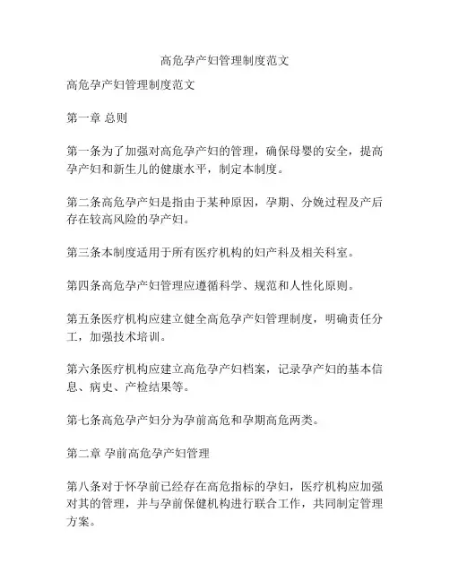 高危孕产妇管理制度范文
