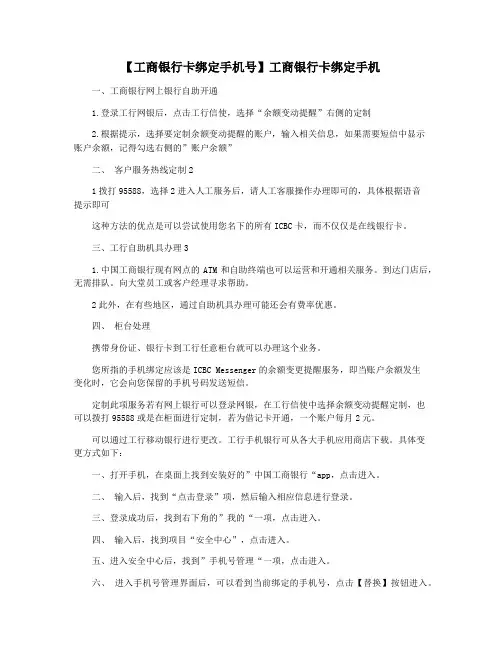 【工商银行卡绑定手机号】工商银行卡绑定手机