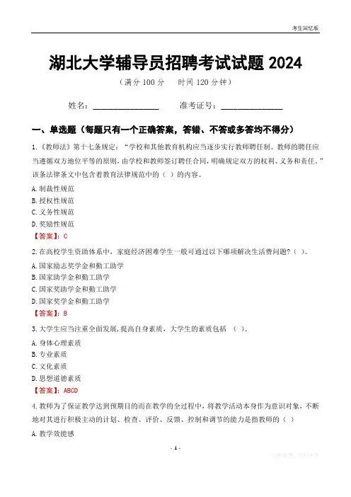 湖北大学辅导员考试试题2024