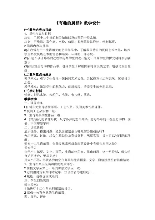 教学案例《有趣的属相》