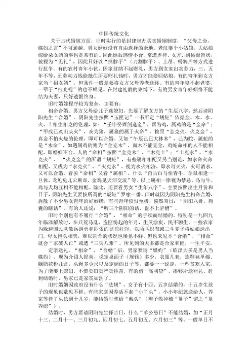 传统文化论文   古代婚嫁方面