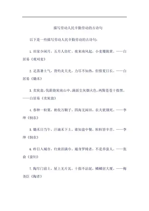 描写劳动人民辛勤劳动的诗句